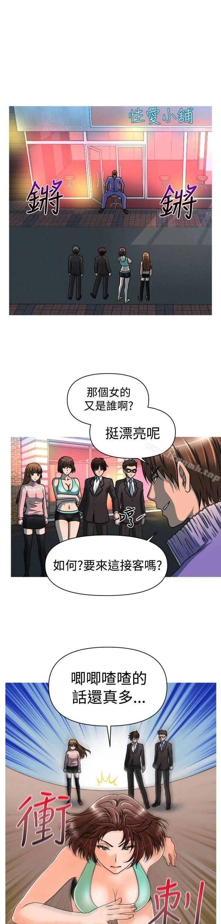奇怪的超商 第22话 第17页