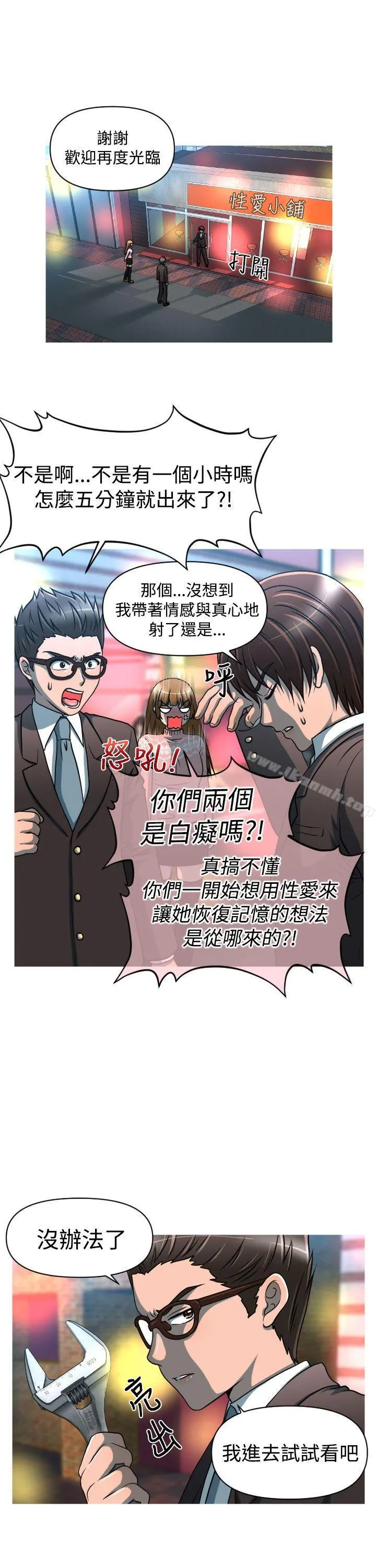 奇怪的超商 第22话 第8页