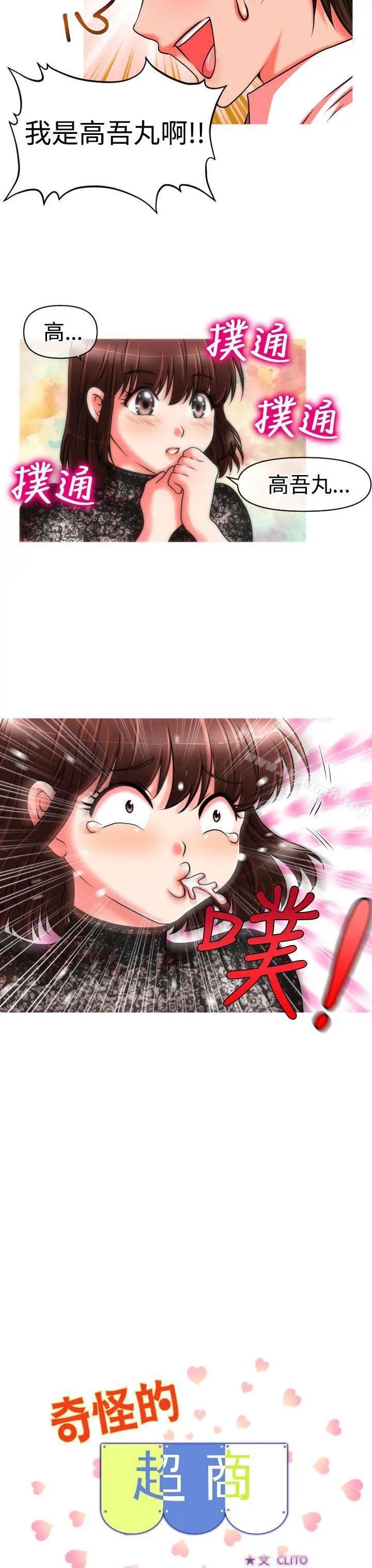 奇怪的超商 第22话 第3页