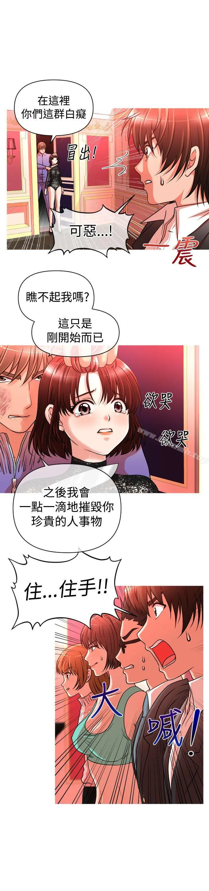 奇怪的超商 第22话 第20页