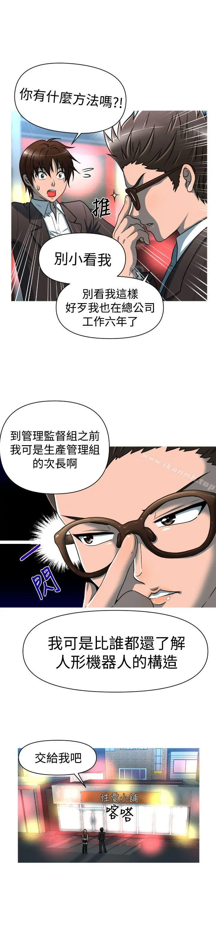 奇怪的超商 第22话 第10页