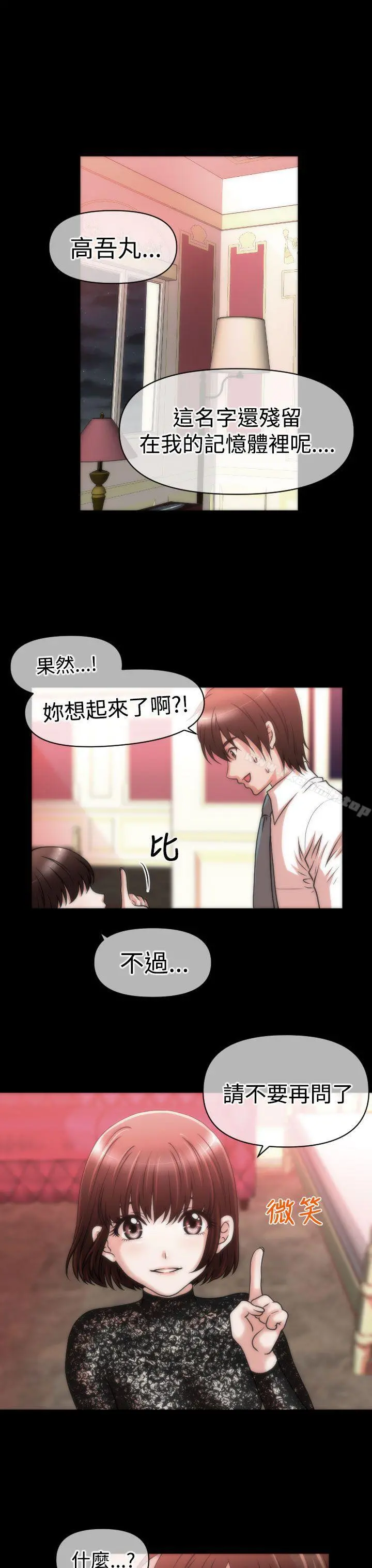 奇怪的超商 第22话 第22页