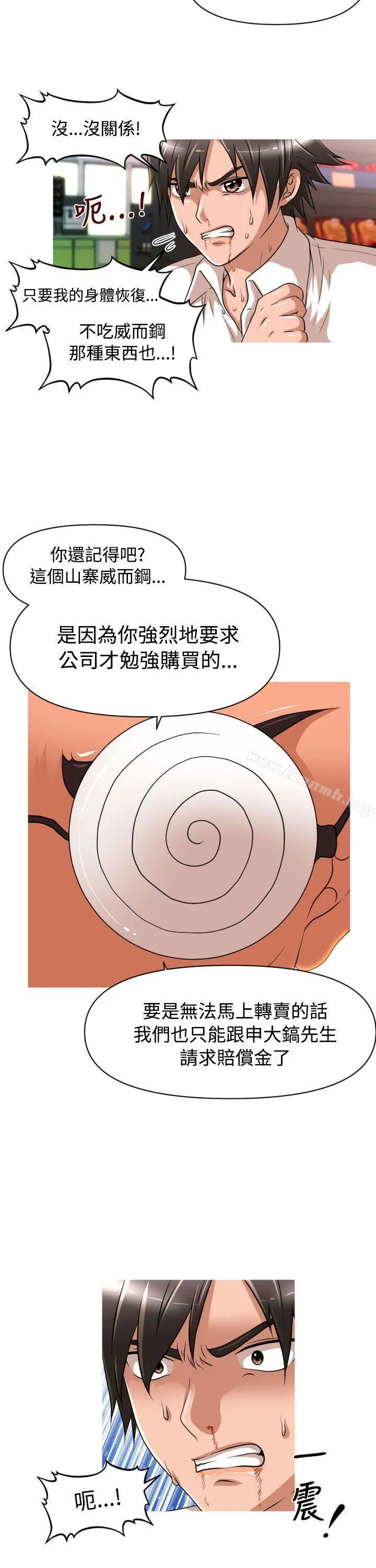 奇怪的超商 第14话 第23页