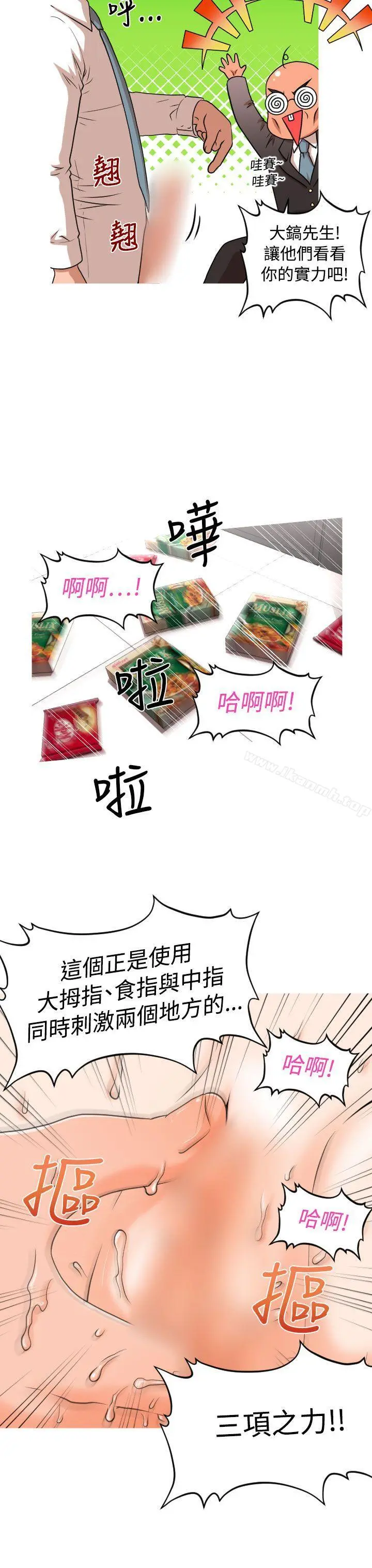 奇怪的超商 第14话 第11页