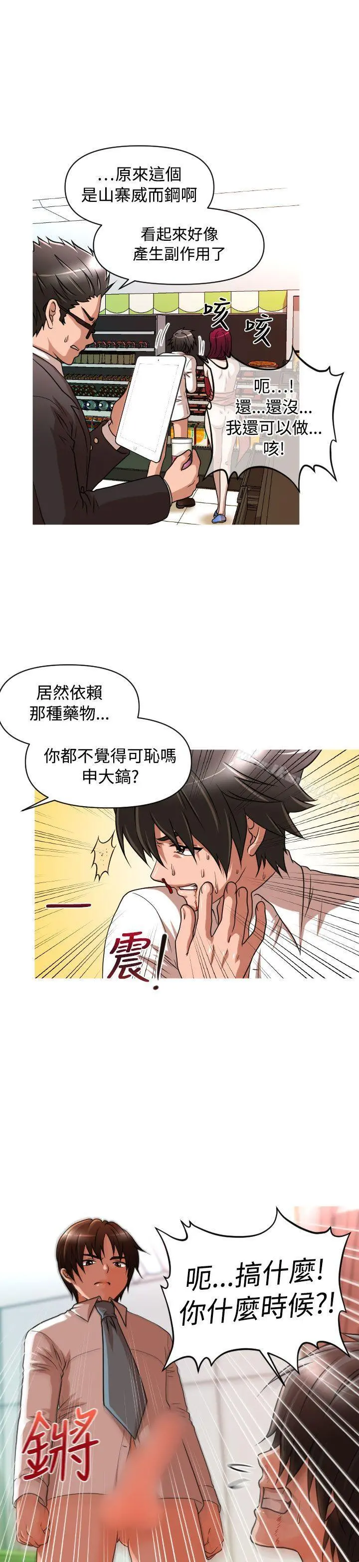 奇怪的超商 第14话 第17页