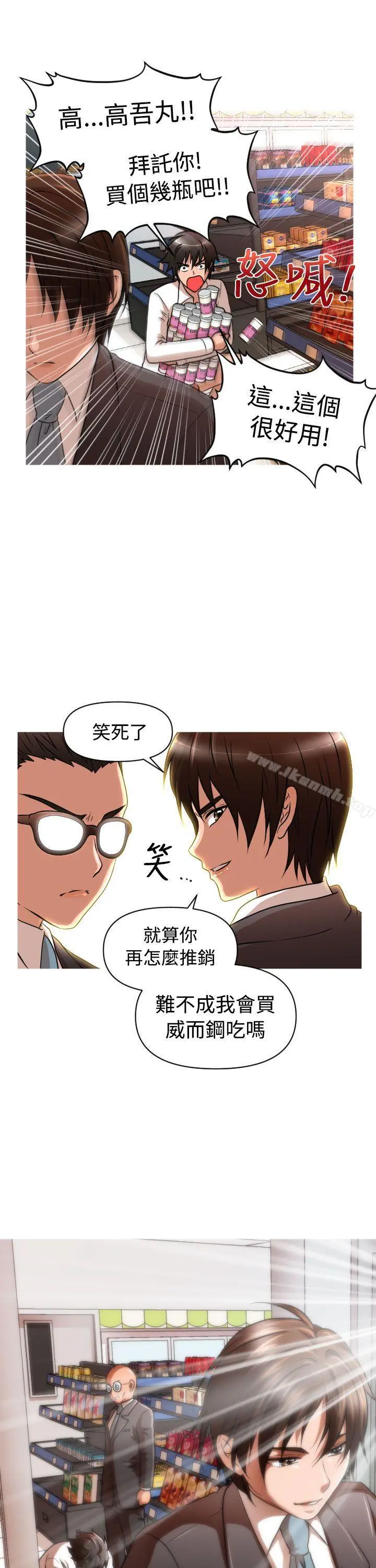 奇怪的超商 第14话 第24页