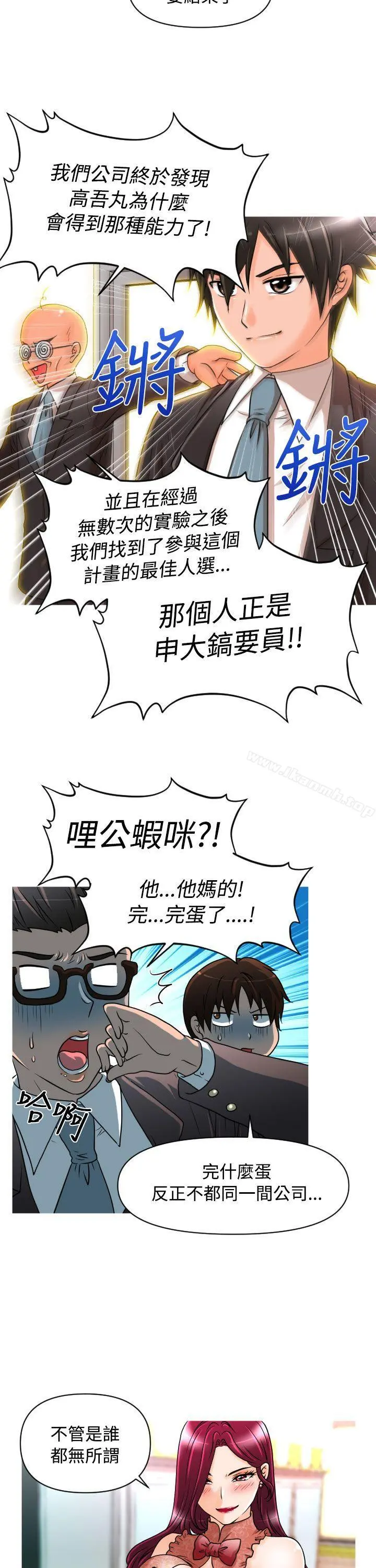 奇怪的超商 第14话 第5页