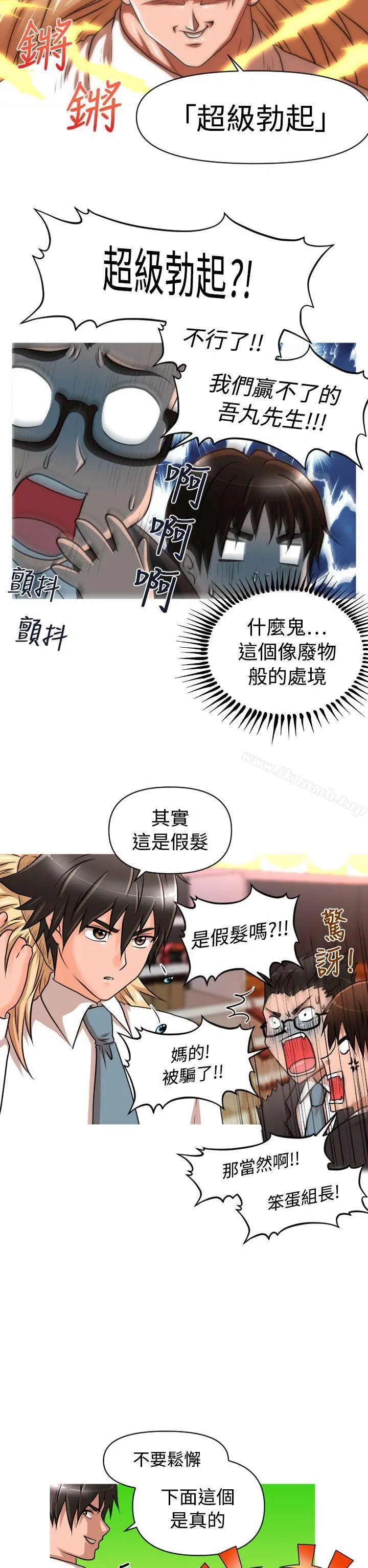 奇怪的超商 第14话 第10页