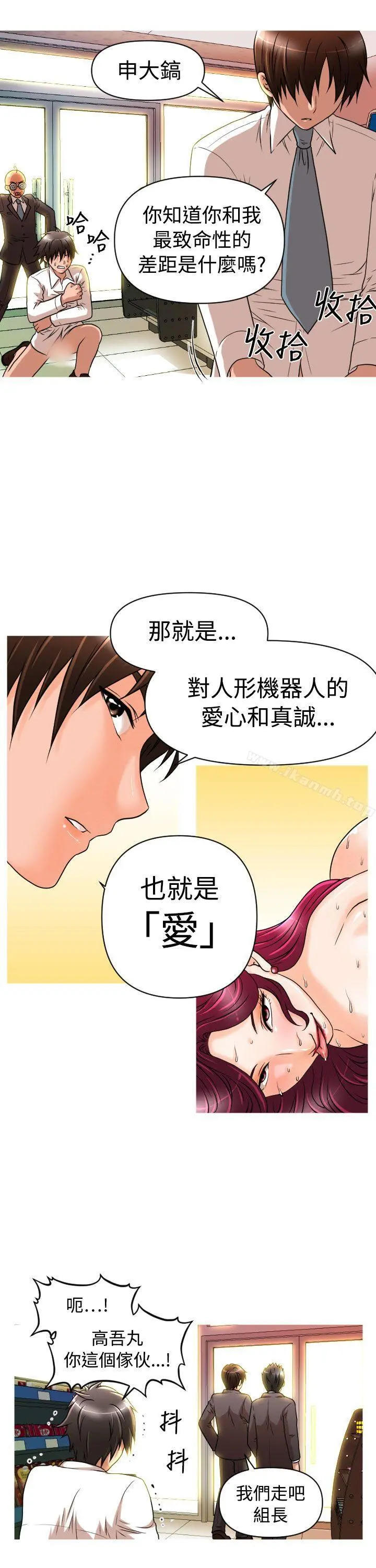 奇怪的超商 第14话 第21页