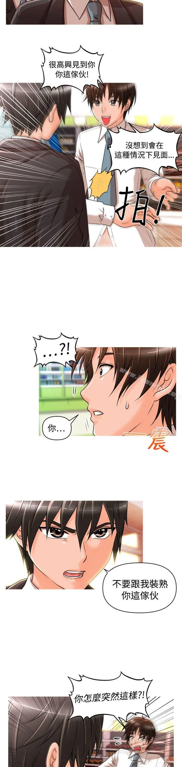 奇怪的超商 第14话 第3页