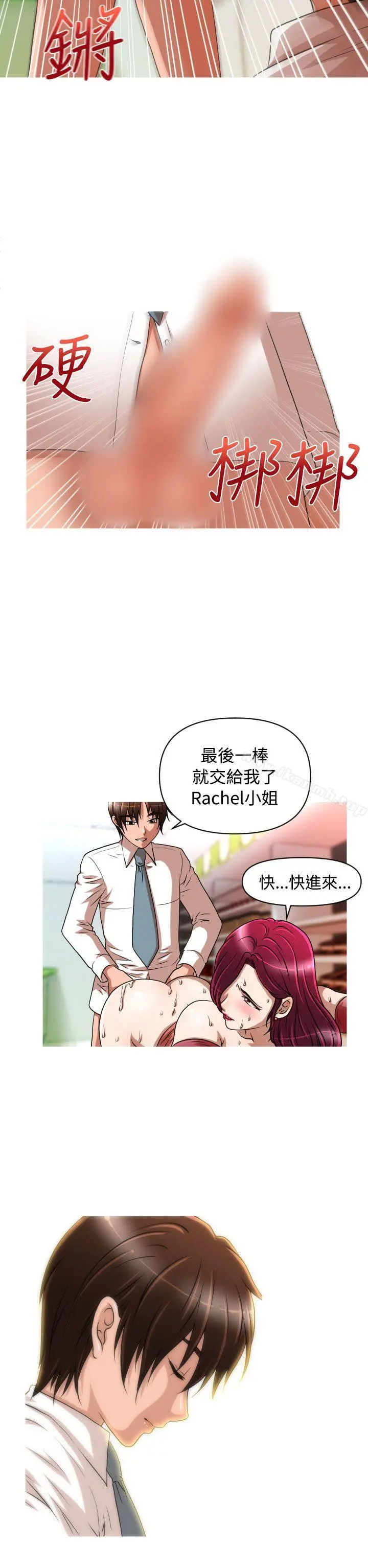 奇怪的超商 第14话 第18页