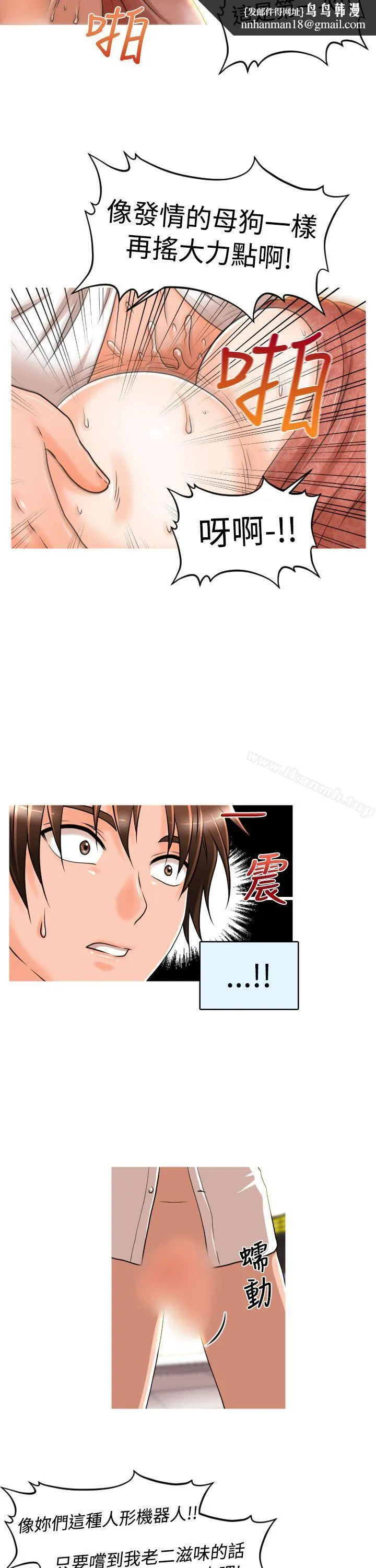 奇怪的超商 第14话 第13页