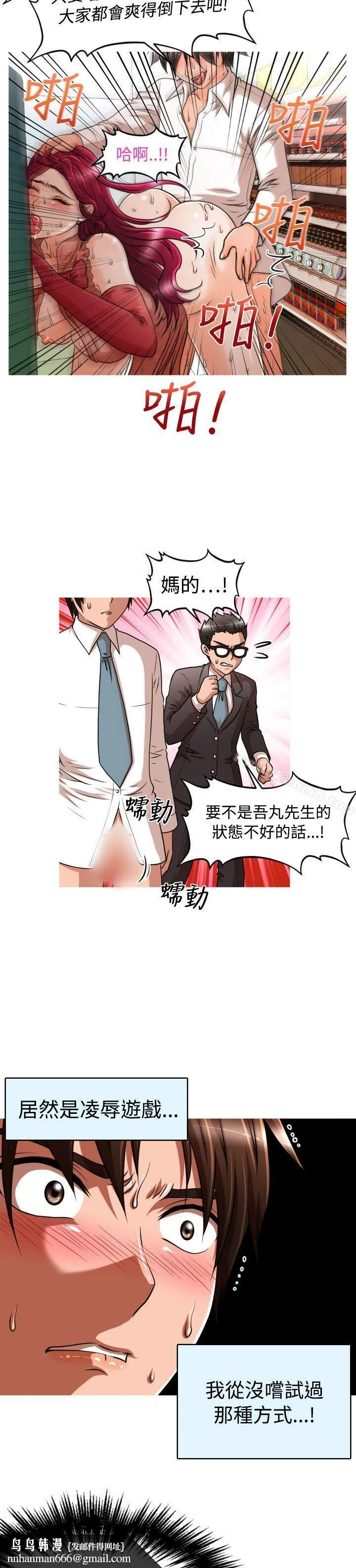 奇怪的超商 第14话 第14页