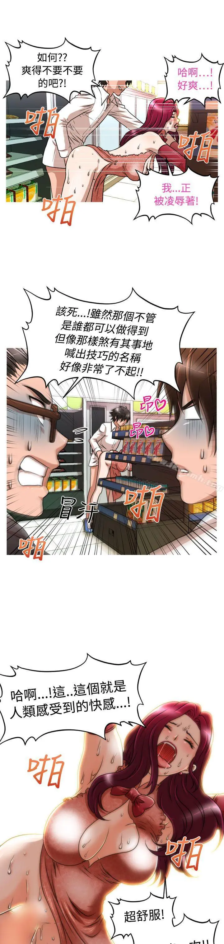 奇怪的超商 第14话 第12页