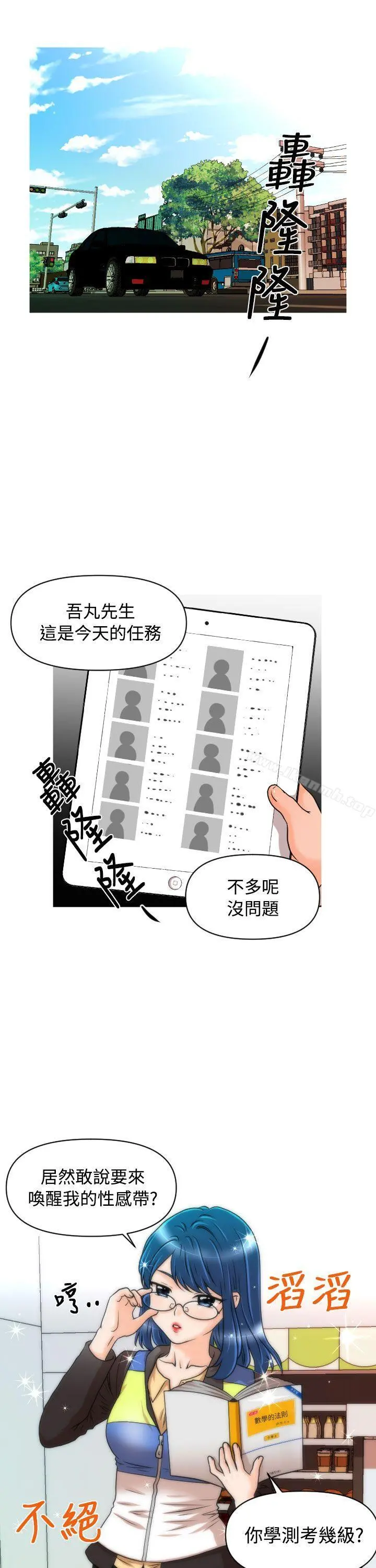奇怪的超商 第13话 第5页