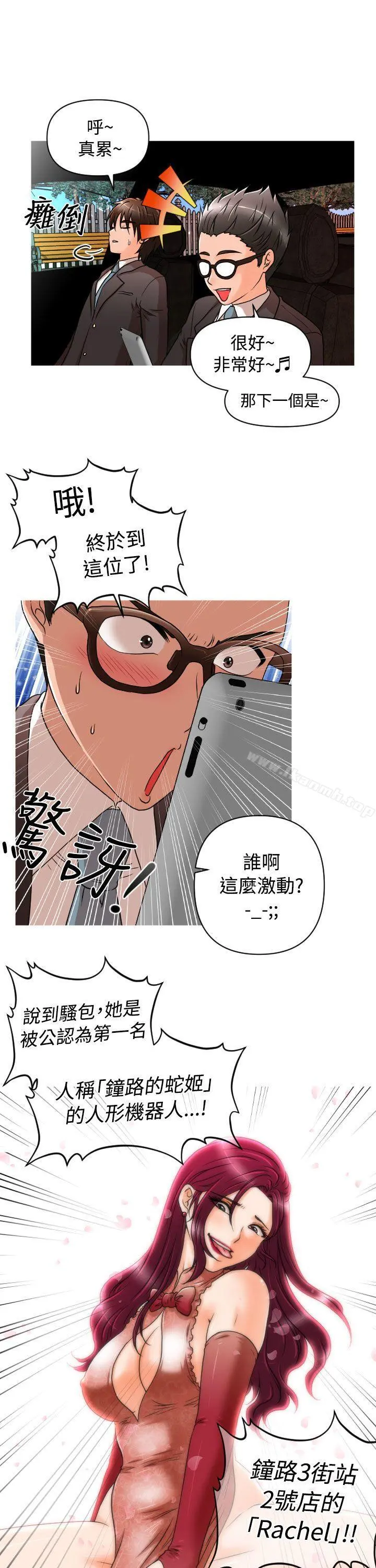奇怪的超商 第13话 第8页