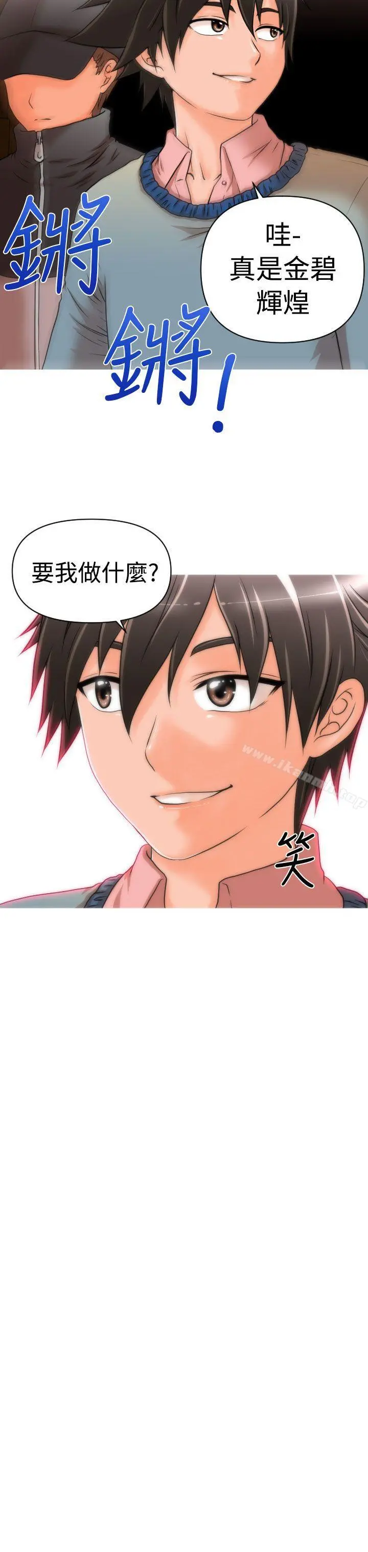 奇怪的超商 第13话 第4页