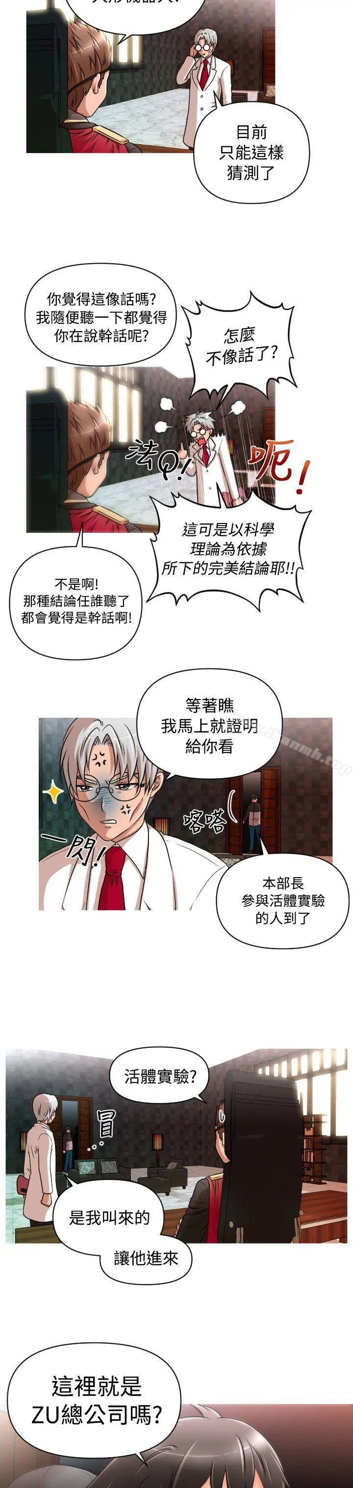 奇怪的超商 第13话 第3页