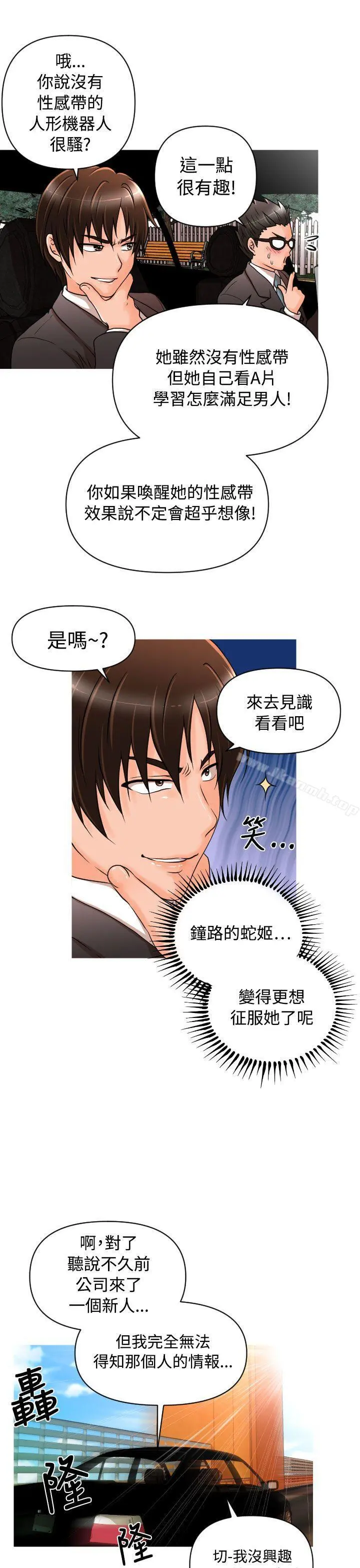 奇怪的超商 第13话 第10页