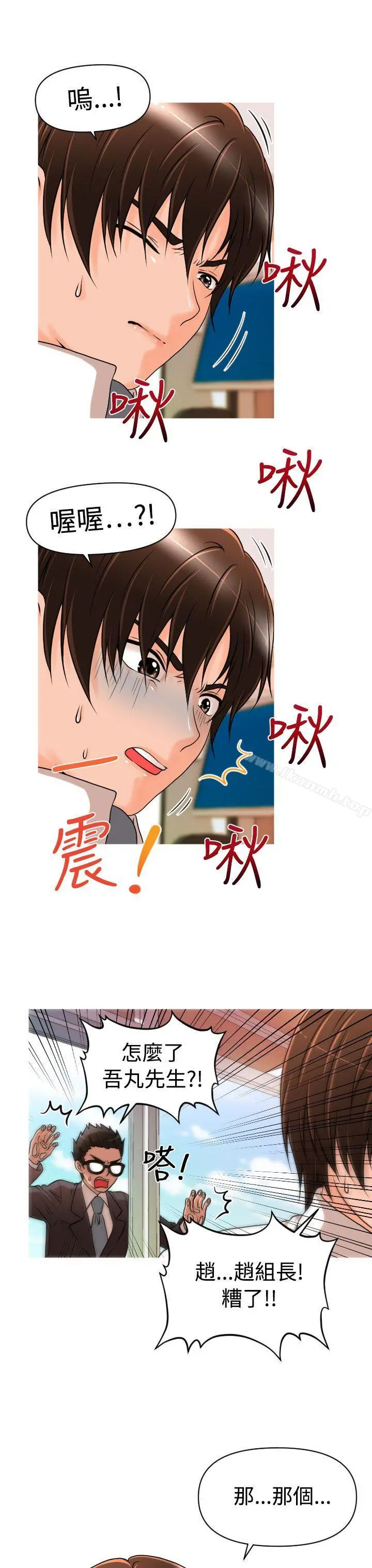 奇怪的超商 第13话 第21页