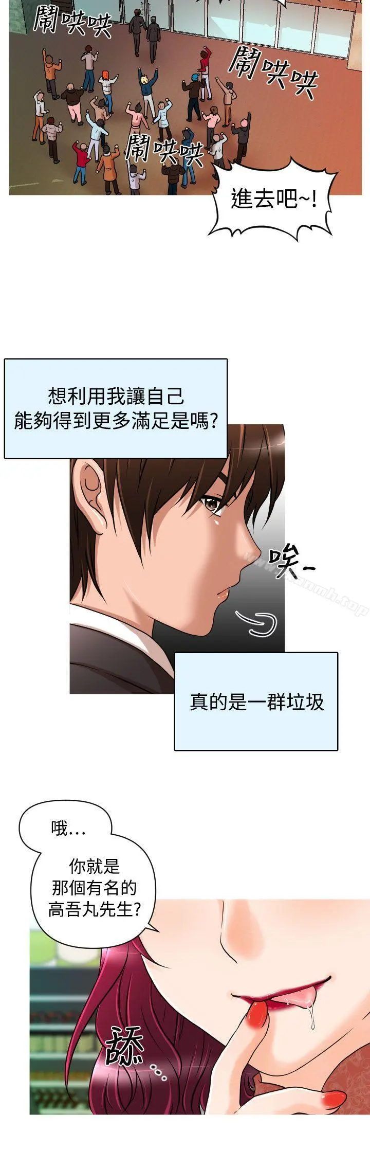 奇怪的超商 第13话 第17页