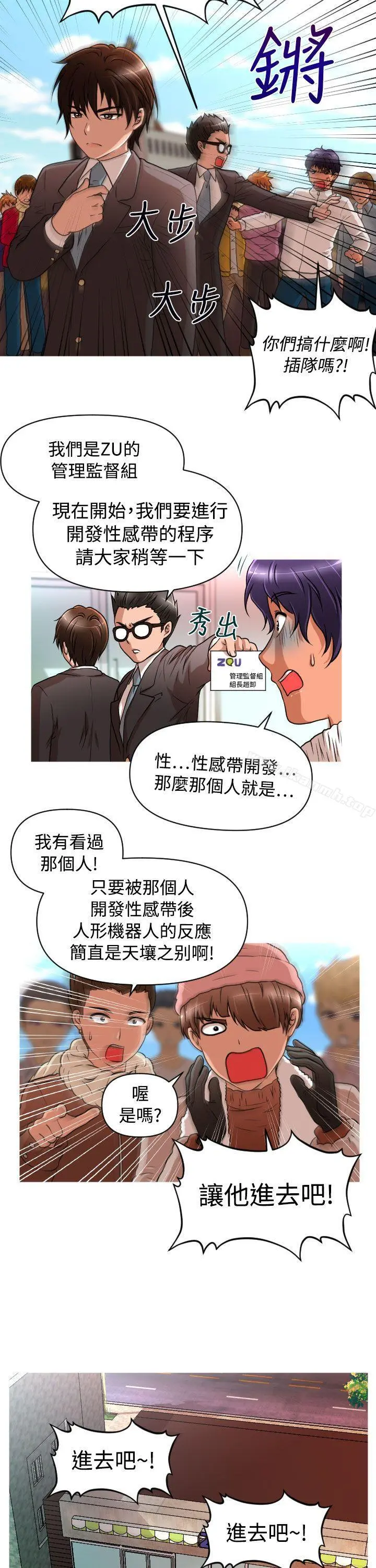 奇怪的超商 第13话 第16页