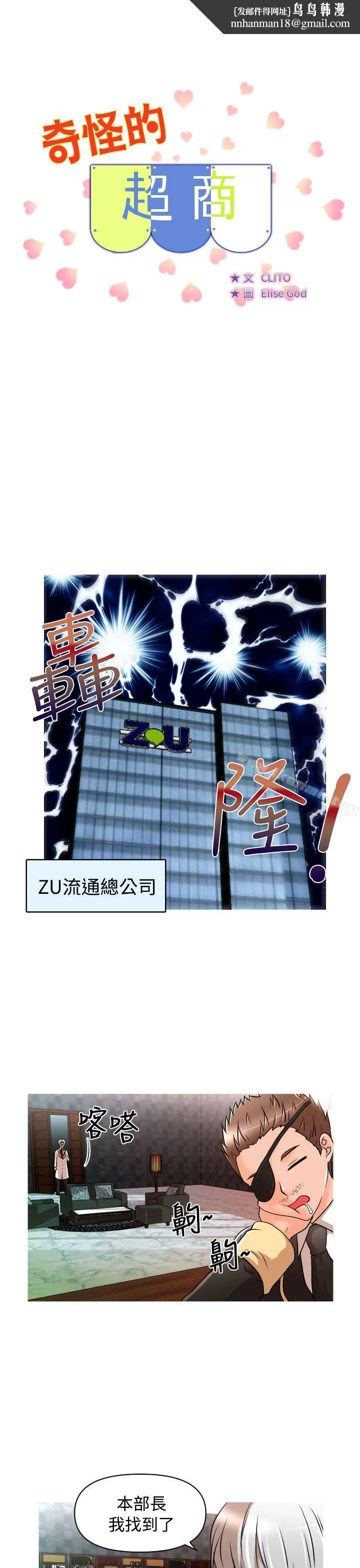 奇怪的超商 第13话 第1页