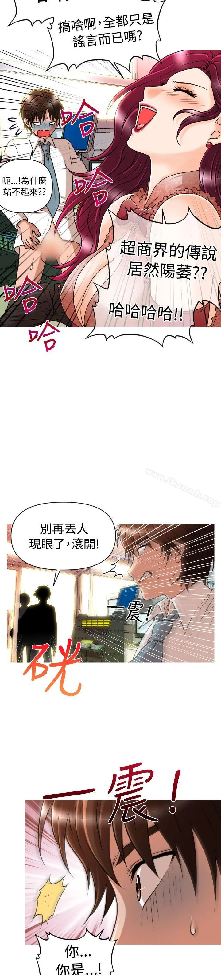 奇怪的超商 第13话 第23页