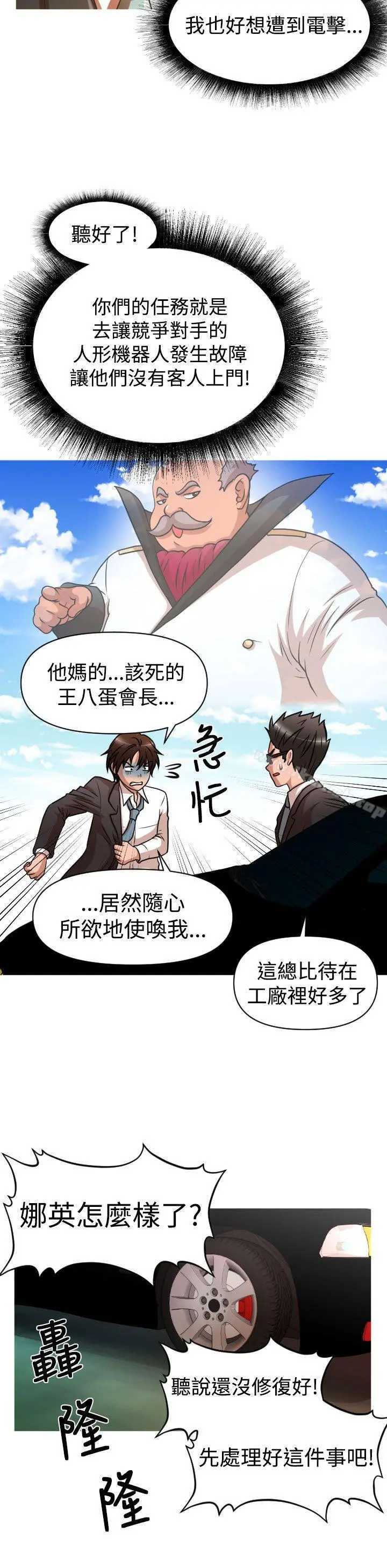奇怪的超商 第26话 第16页