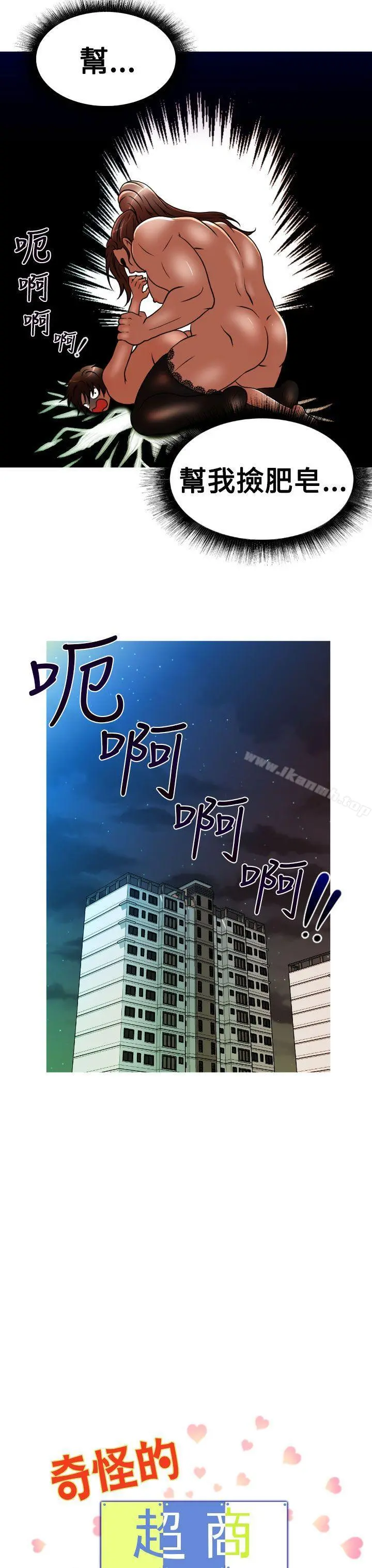 奇怪的超商 第26话 第3页