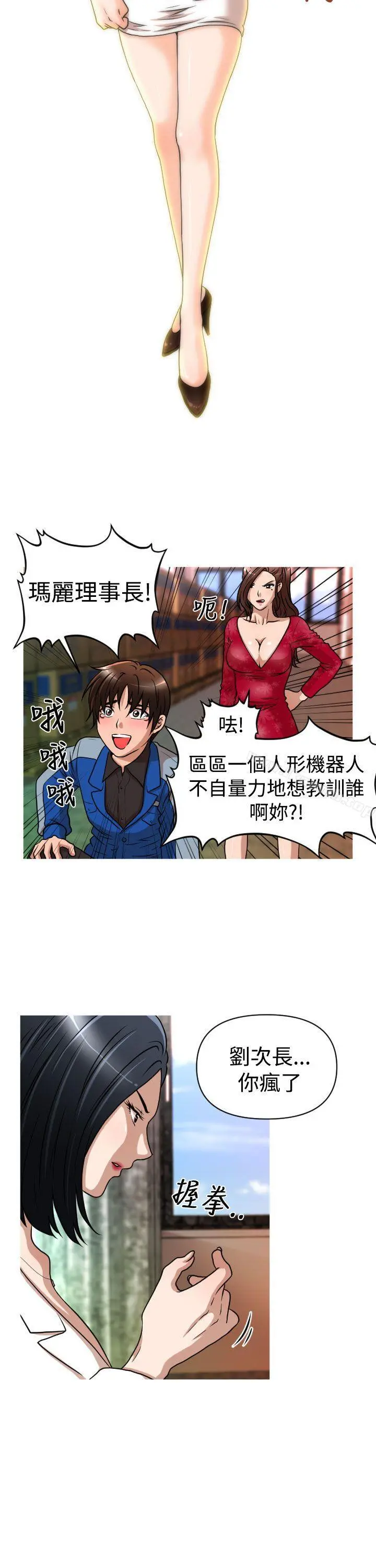 奇怪的超商 第26话 第7页