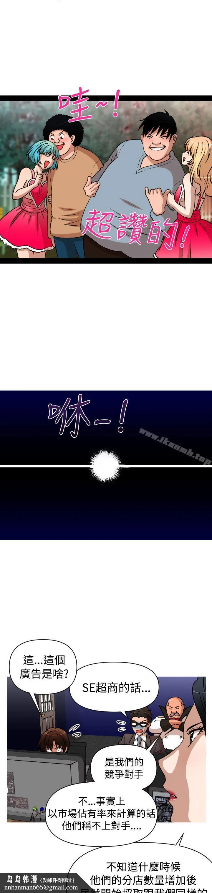 奇怪的超商 第26话 第12页