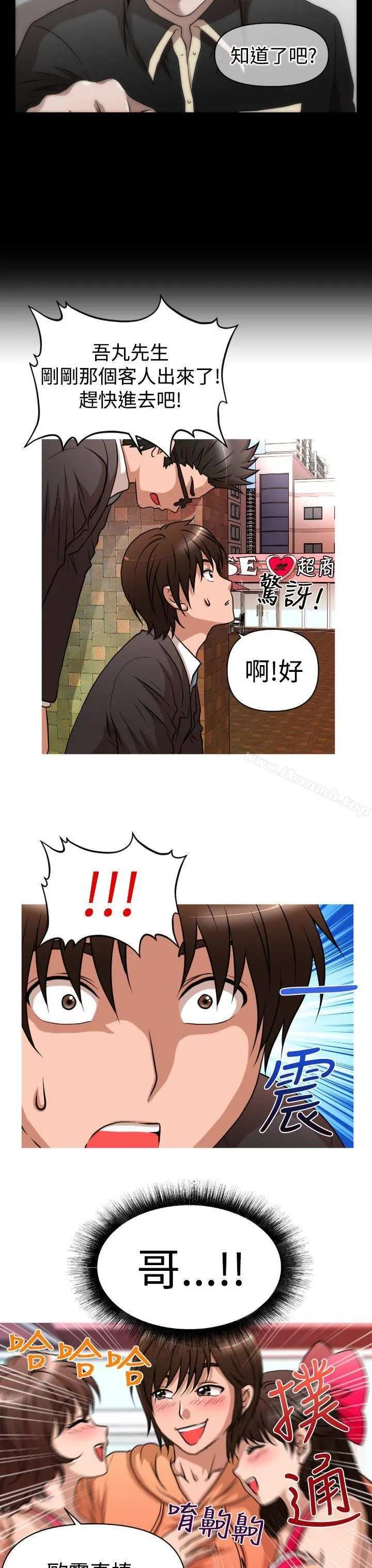 奇怪的超商 第26话 第20页