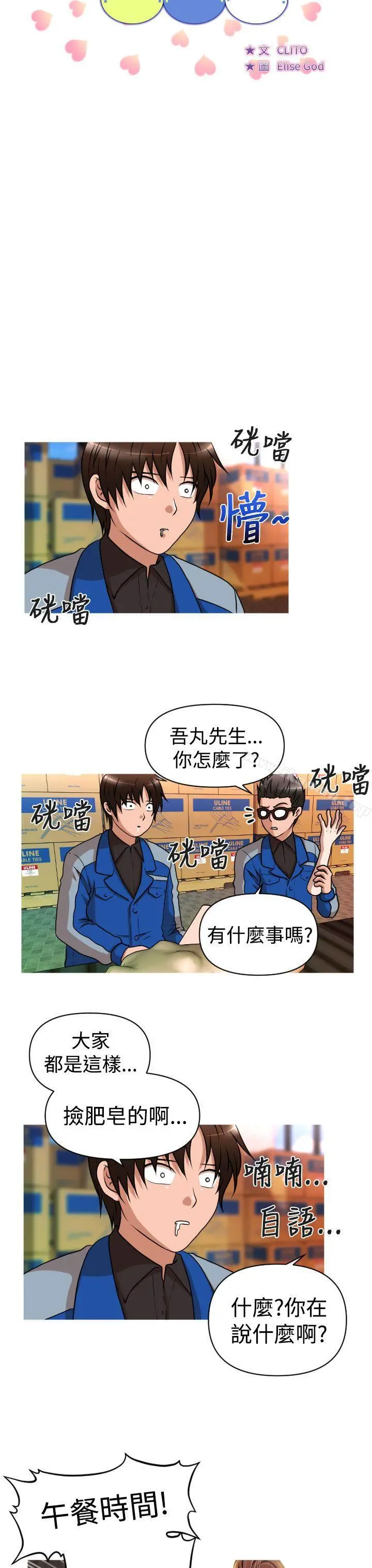 奇怪的超商 第26话 第4页