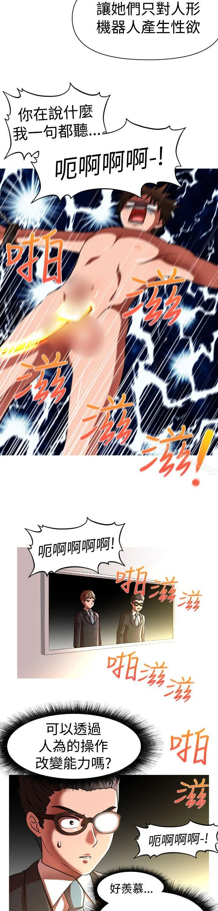 奇怪的超商 第26话 第15页