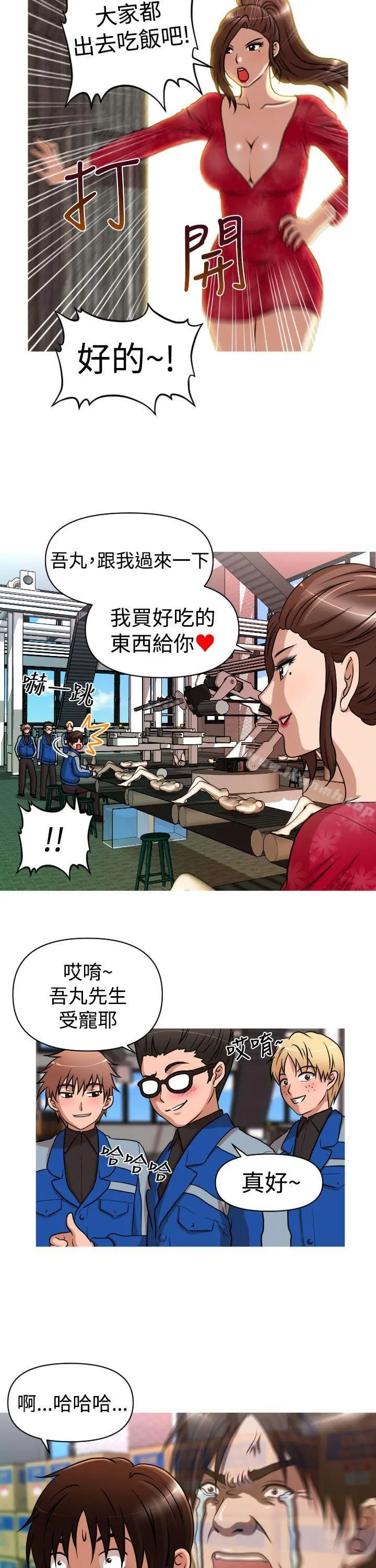 奇怪的超商 第26话 第5页