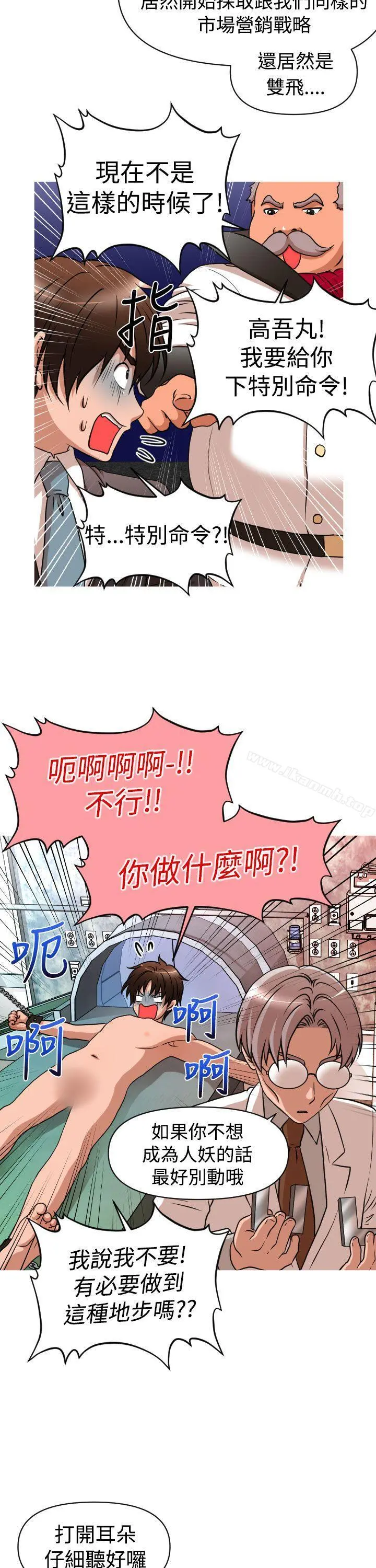 奇怪的超商 第26话 第13页