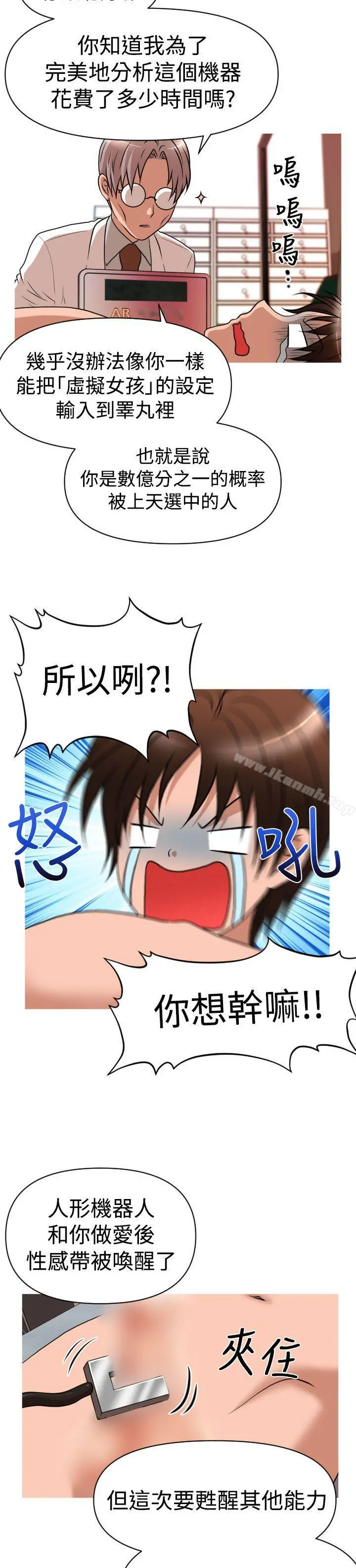 奇怪的超商 第26话 第14页