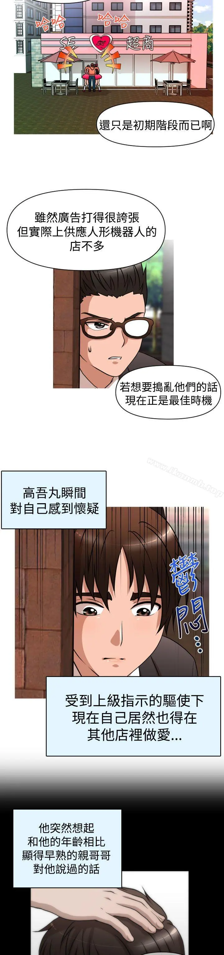 奇怪的超商 第26话 第18页