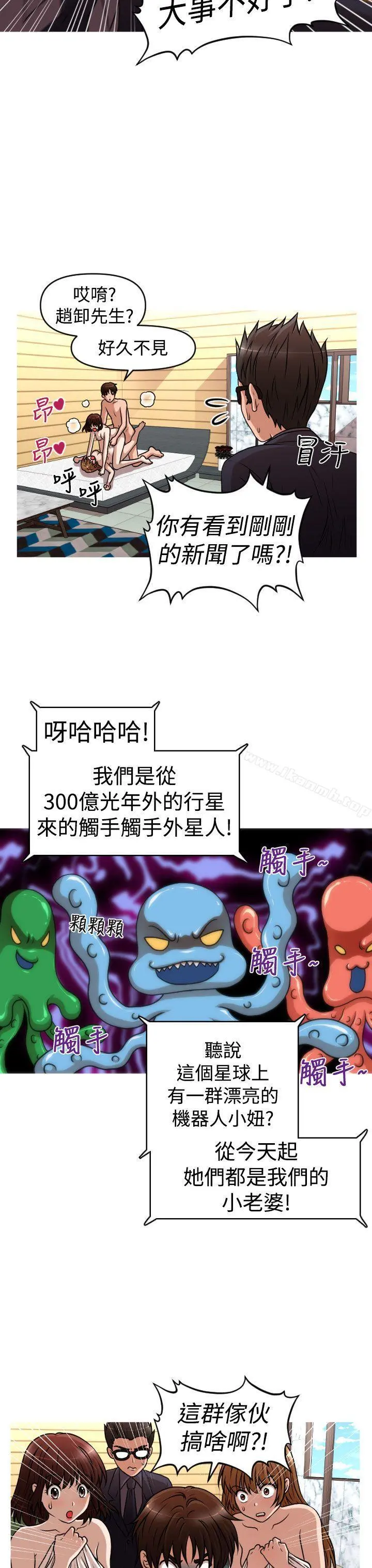 奇怪的超商 第2季最终话 第21页