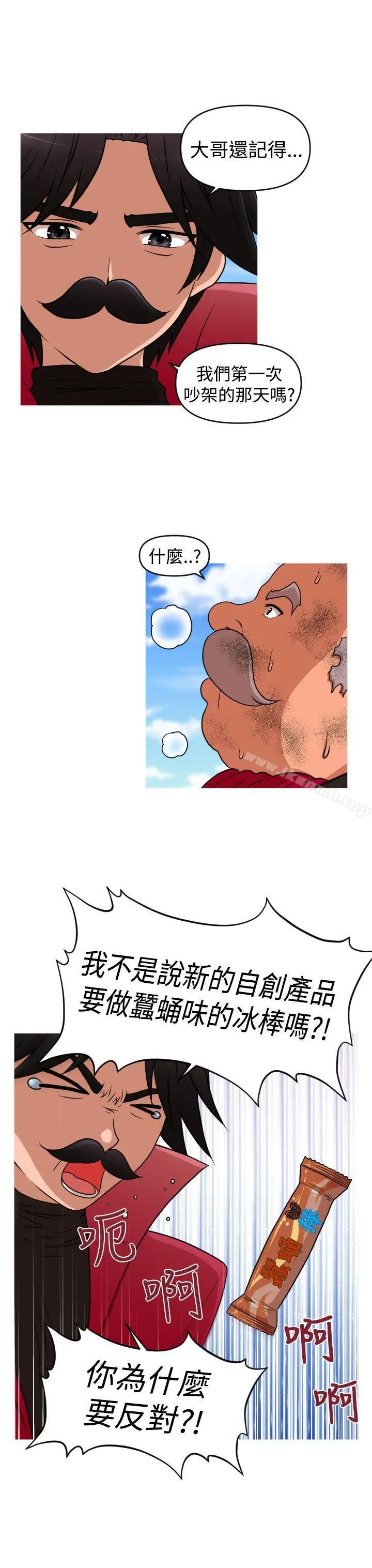 奇怪的超商 第2季最终话 第3页