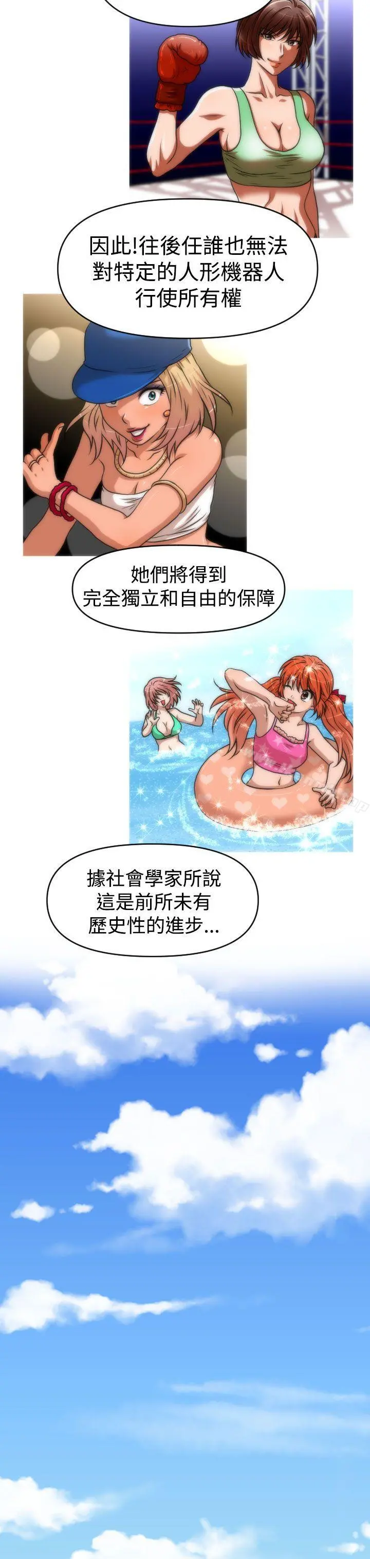 奇怪的超商 第2季最终话 第13页