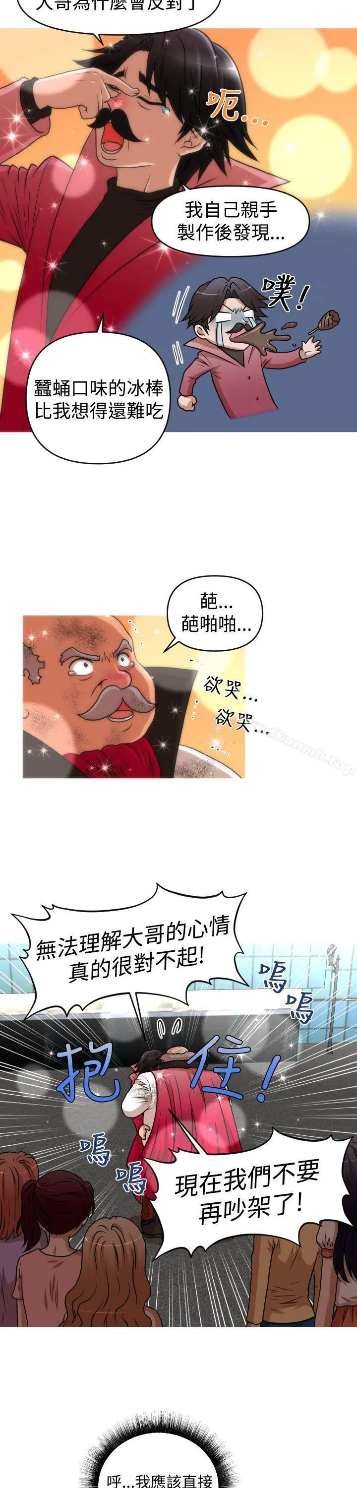 奇怪的超商 第2季最终话 第5页