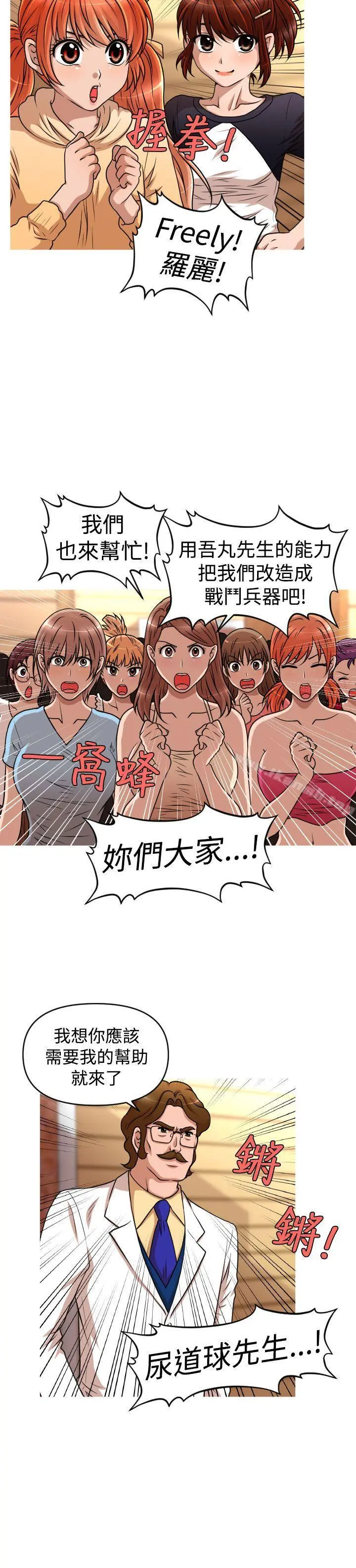 奇怪的超商 第2季最终话 第23页