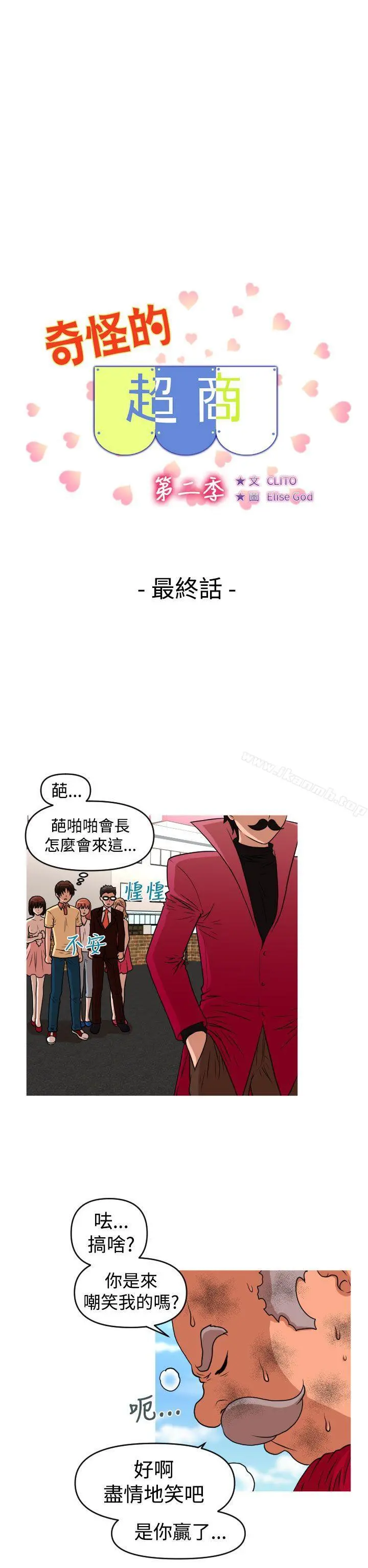 奇怪的超商 第2季最终话 第2页