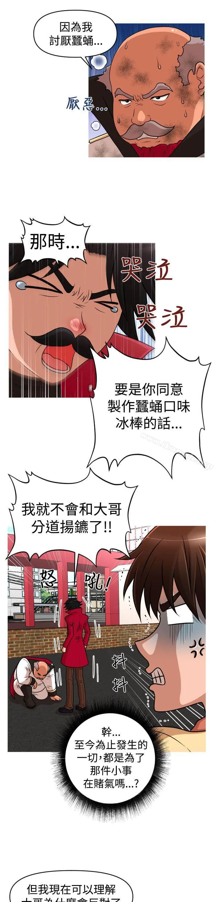 奇怪的超商 第2季最终话 第4页