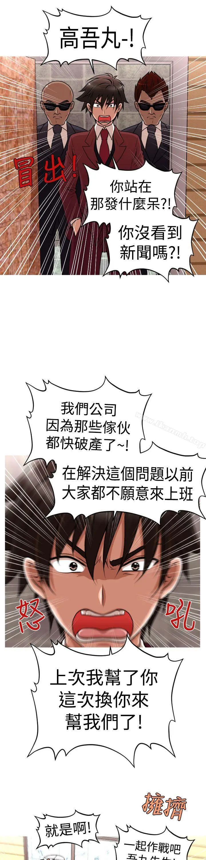 奇怪的超商 第2季最终话 第24页