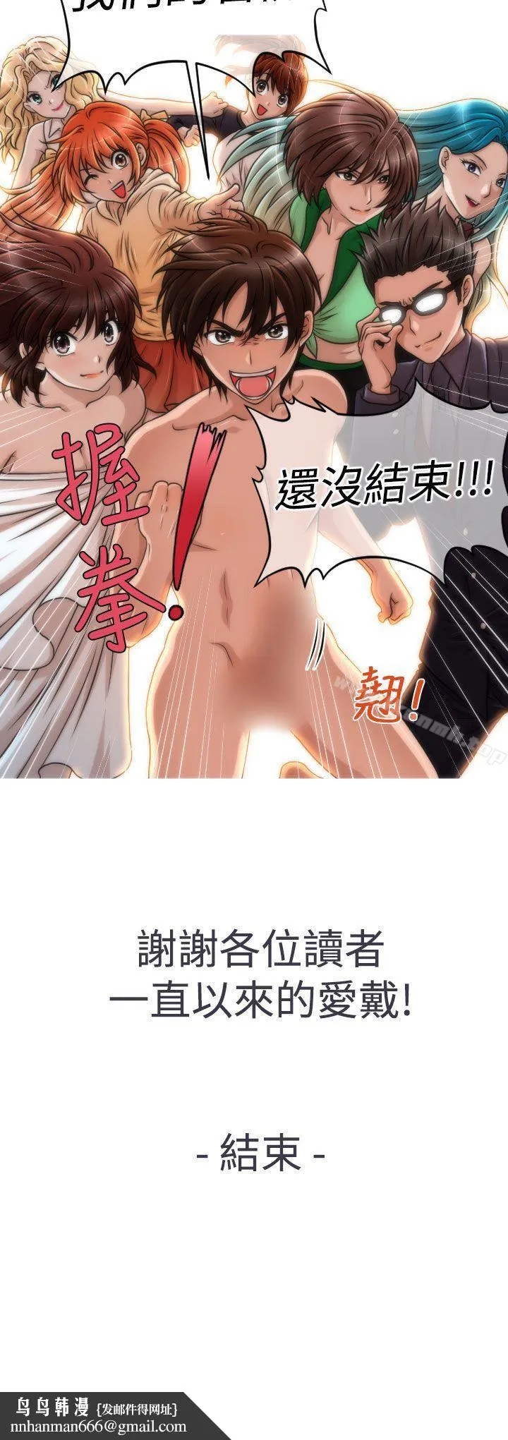 奇怪的超商 第2季最终话 第27页