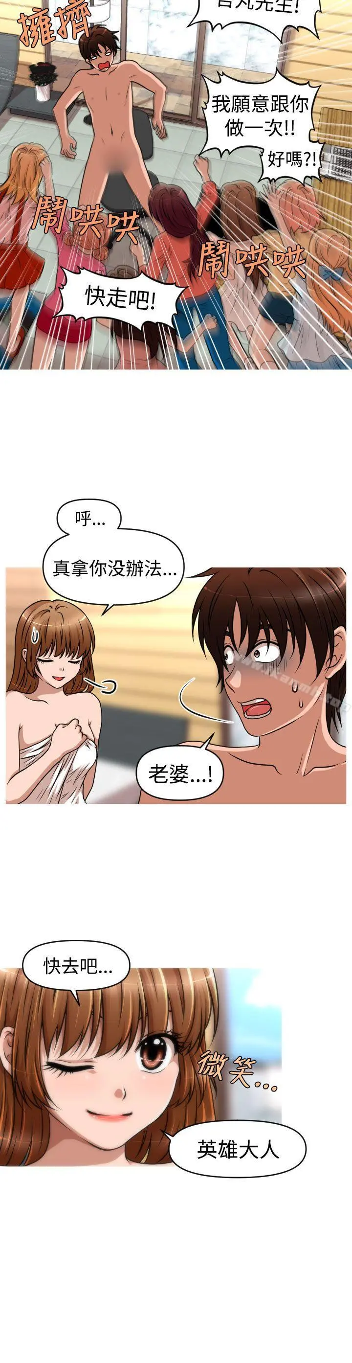 奇怪的超商 第2季最终话 第25页