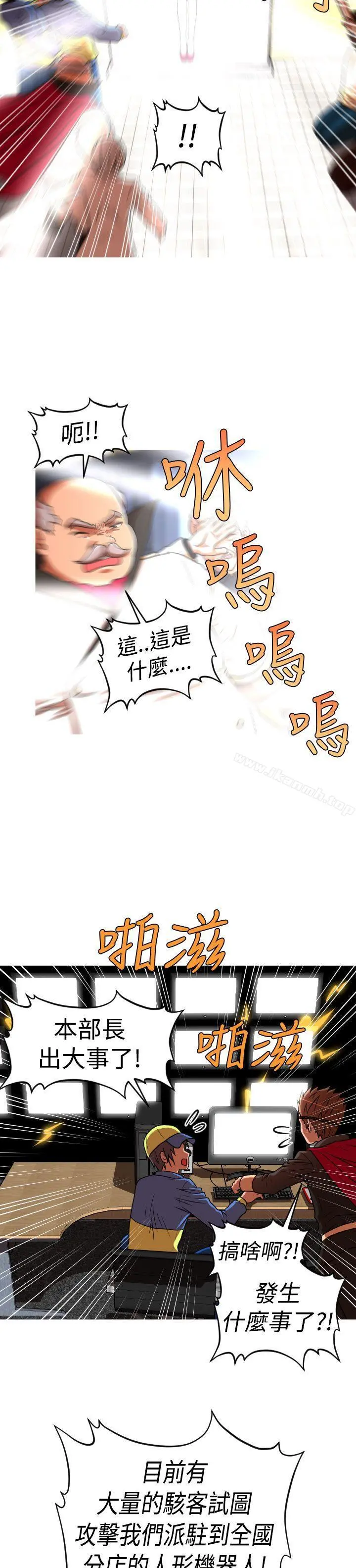 奇怪的超商 第2季第12话 第14页